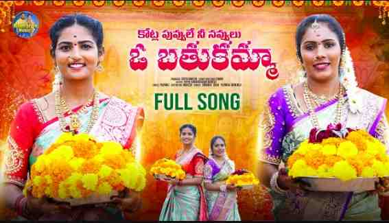 O BATHUKAMMA SONG LYRICS