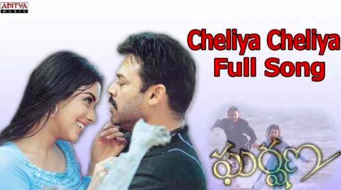 Cheliya Cheliya Lyrics