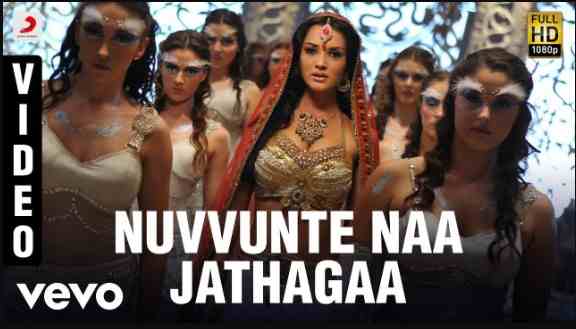 Nuvvunte Naa Jathaga Lyrics