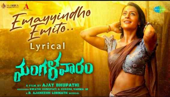 Emayyindho Emito Lyrics Telugu