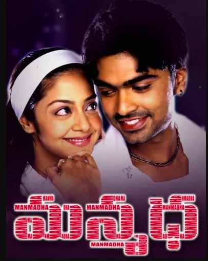 Manmadha Song Lyrics