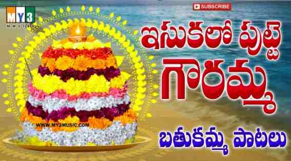 Yisukalo Putte Gouramma Lyrics