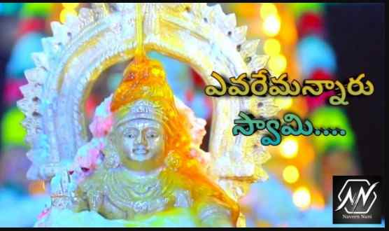 Ayyappa Ani Pilichina Lyrics