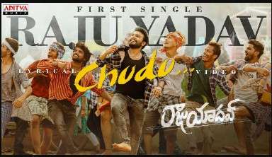 Raju Yadav Telugu Lyrics