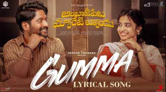 Gumma Telugu Lyrics