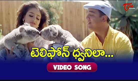 Telephone Dhwanila Lyrics