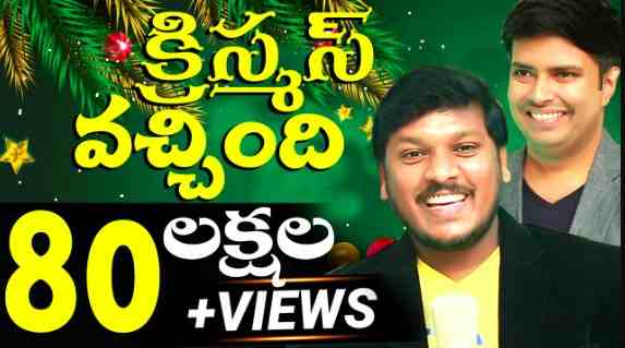 Vachindi Christmas Vachindi Lyrics