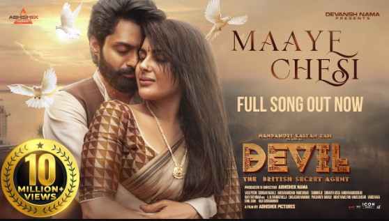 Maaye Chesi Lyrics