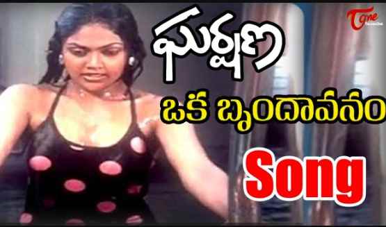 Oka Brundavanam Lyrics