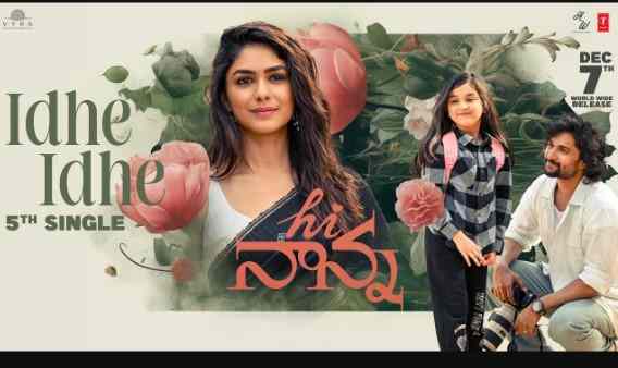 Idhe Idhe Lyrics Telugu