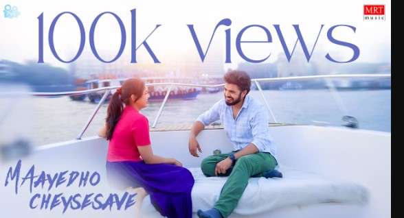 Mayedho Chesesave Lyrics