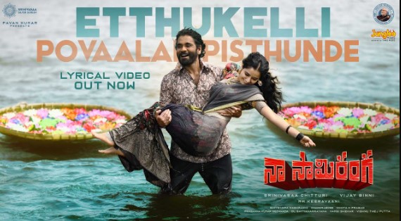 Etthukelli Povalanipisthunde Lyrics