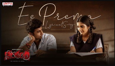 Ee Prema Lyrics