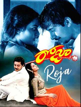Roja Movie Song Lyrics