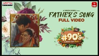 Father's (#90’s) Lyrics