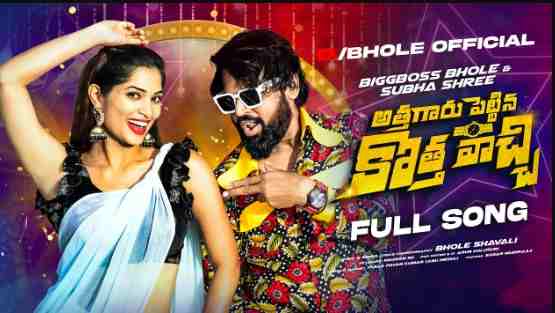 Athagaru Pettina Song Lyrics