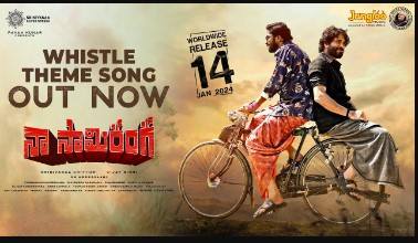 Whistle Theme Lyrics