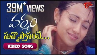 Nuvvostanante Song Lyrics