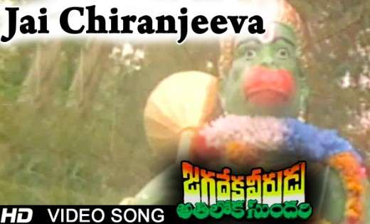 Jai Chiranjeeva Lyrics