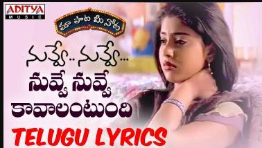 Nuvve Nuvve Kavalantundi Lyrics