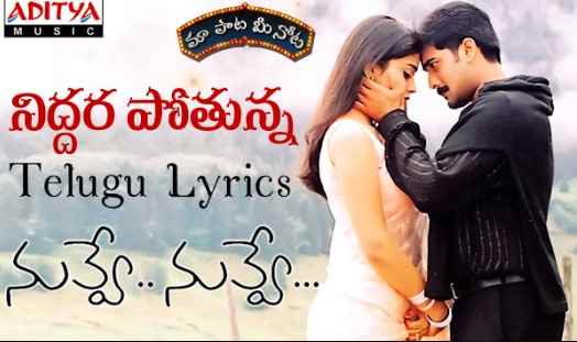 Niddura Potunna Lyrics