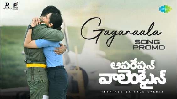Gaganaala Lyrics
