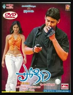 Pokiri Song Lyrics