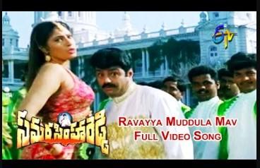 Ravayya Muddula Mama Lyrics