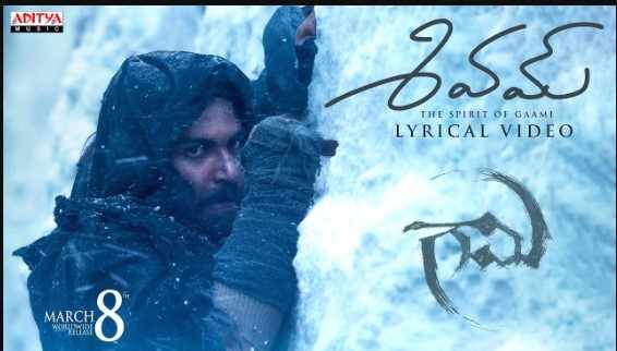 Shivam Song Lyrics