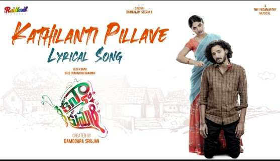 Kathilanti Pillave Lyrics