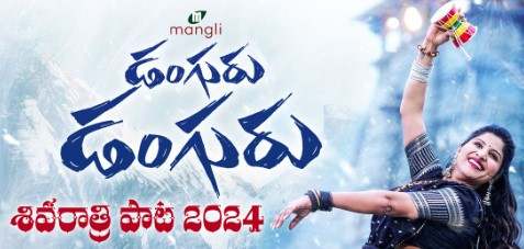 Danguru Danguru Song Lyrics