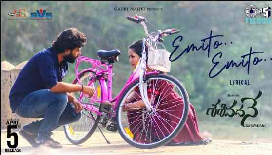 Emito Emito Song Lyrics