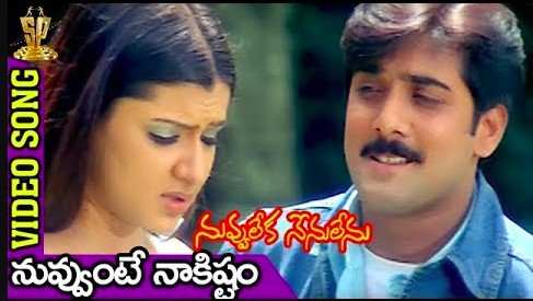 Nuvvante Naakistam lyrics