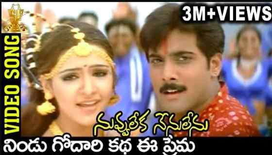 Nindu Godari Kada Lyrics