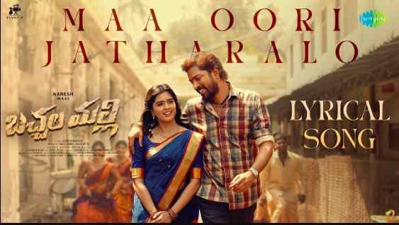 Maa Oori Jatharalo Lyrics