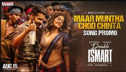 Maar Muntha Song Lyrics