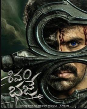 Shivam Bhaje Movie