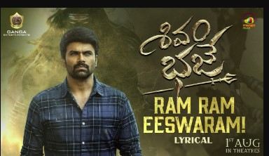 Ram Ram Eeswaram Lyrics