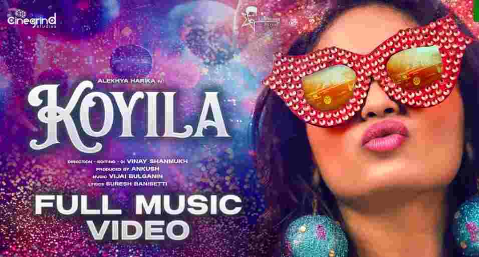 Koyila lyrics In Telugu